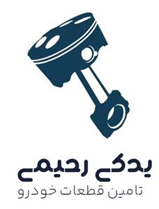 لوگوی یدکی رحیمی